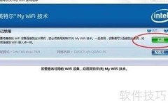 英特尔My WiFi技术使用指南
