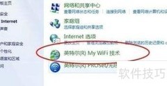 英特尔My WiFi技术使用指南