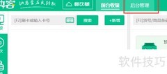 纳客收银系统入库指南