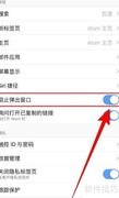 关闭Atom弹窗拦截方法