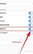 Atom关闭跟踪保护方法