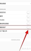 Atom关闭跟踪保护方法