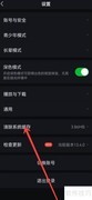爱奇艺缓存清除位置指南