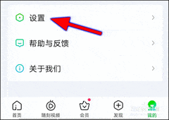 爱奇艺清理系统垃圾方法