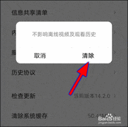 爱奇艺清理系统垃圾方法