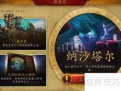 魔兽世界8.2纳沙塔尔位置指南