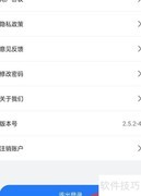 易拓客App退出登录方法