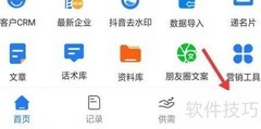 易拓客App退出登录方法