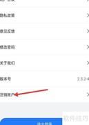 易拓客APP账户注销方法