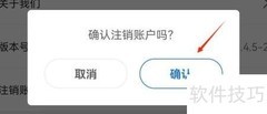 易拓客账号注销方法