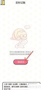 喵喵记账定时收支设置教程