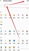 记账时如何添加收支分类