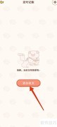 嘟嘟记账添加收支教程