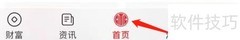 中信银行收支记账查询方法