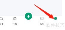 扳手记账定时收支设置教程