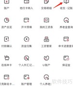 中信银行收支记账查询方法