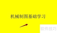 三维立体图绘制技巧