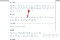 WPS文字绘制三维立体图技巧