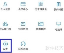 易拓客密码修改方法