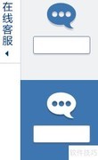 网页右侧蓝灰客服代码