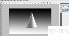 PS制作圆锥立体效果图