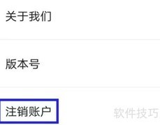 易拓客账户注销方法