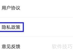 易拓客隐私政策查看指南