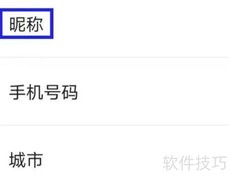 易拓客昵称修改方法