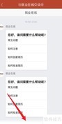 就业在线客服咨询指南