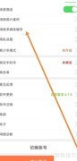 清除红人直播缓存方法