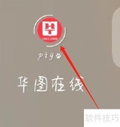 华图在线客服查找指南