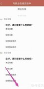 就业在线客服咨询指南
