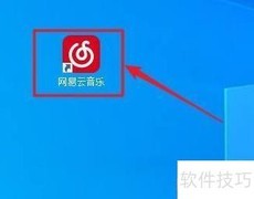 网易云音乐快捷键设置教程