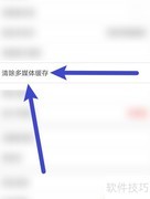 红杉直播缓存清除设置