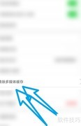 红杉直播缓存清除设置