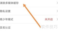 嗨秀直播缓存清除方法
