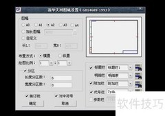 CAD图框设置方法详解