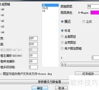 CAD绘制标准图框方法
