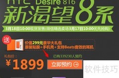 HTC Desire 816预约方法