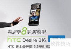 HTC Desire 816性能评测