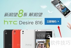 HTC Desire 816性能评测