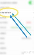 如何清除人人直播缓存