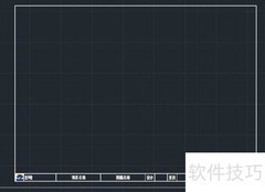 CAD图框妙用：快速制作参照图框