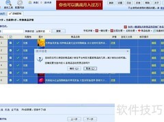下载网店注意事项