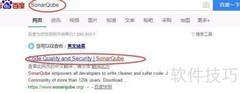 SonarQube安装指南