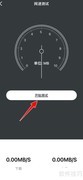 迷你工具箱测网速方法