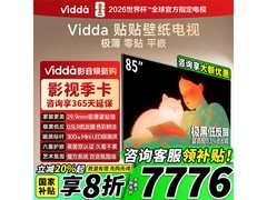 Vidda 85V7Q 电视优惠来袭，低至 6099.2 元