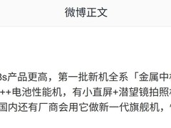 骁龙8 Gen5旗舰曝光：万元新机将至