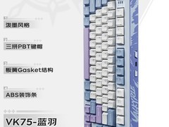 瓦尔基里VK75键盘，到手仅169元！