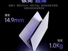 机械革命星耀14锐龙AI 9轻薄本大促